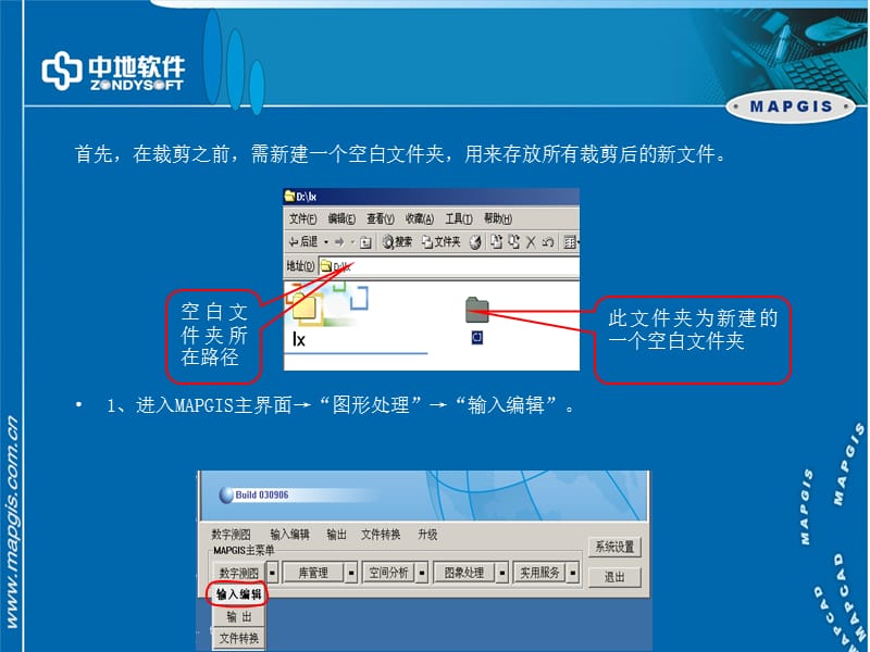 《mapgis工程裁剪》PPT课件.ppt_第2页