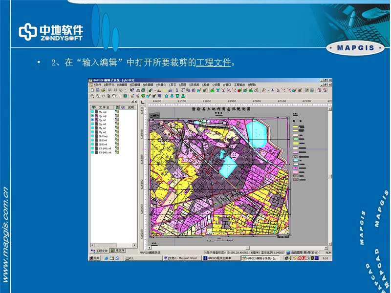 《mapgis工程裁剪》PPT课件.ppt_第3页