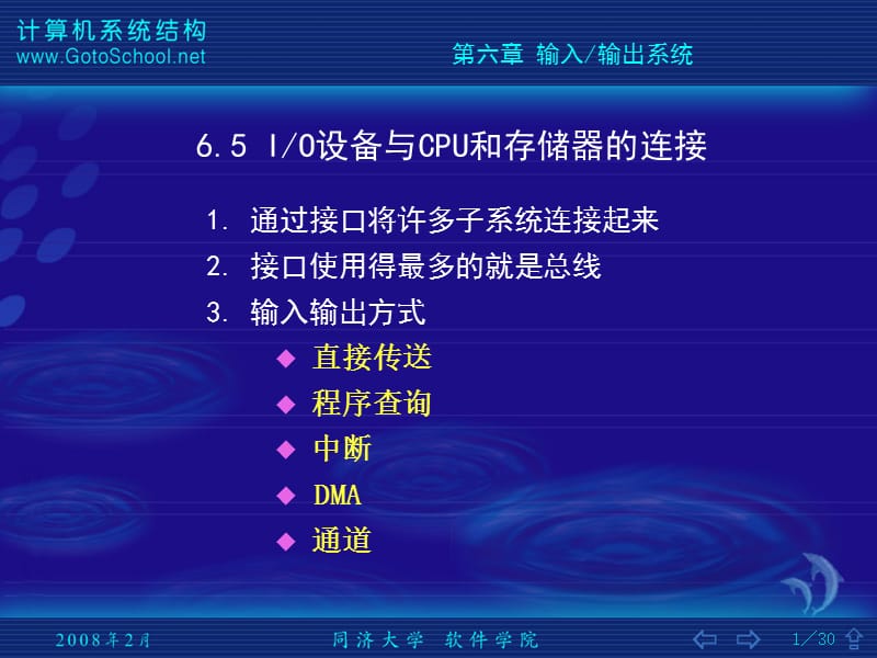 IO设备与CPU和存储器的连接.ppt_第1页