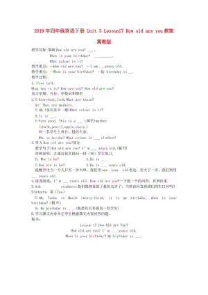 2019年四年級(jí)英語(yǔ)下冊(cè) Unit 3 Lesson17 How old are you教案 冀教版.doc