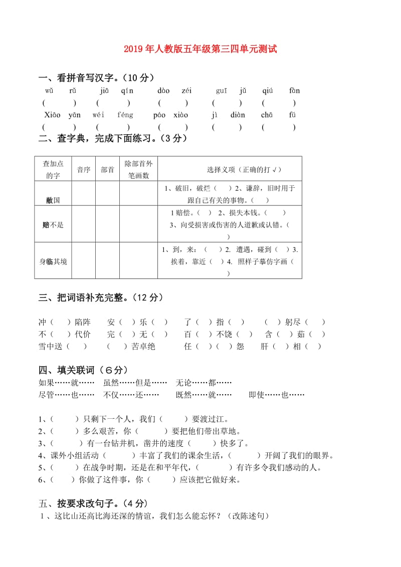 2019年人教版五年级第三四单元测试.doc_第1页