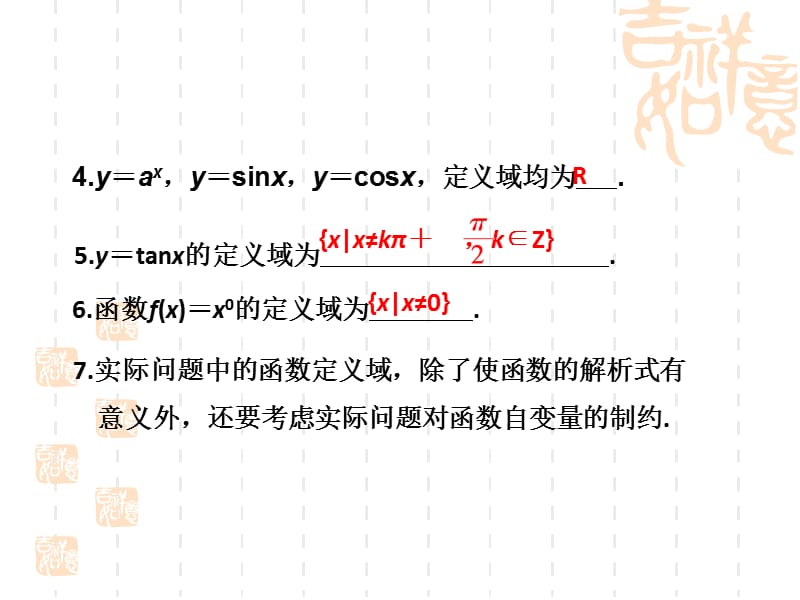 2011高考数学一轮复习课件：函数的定义域和值域.ppt_第3页