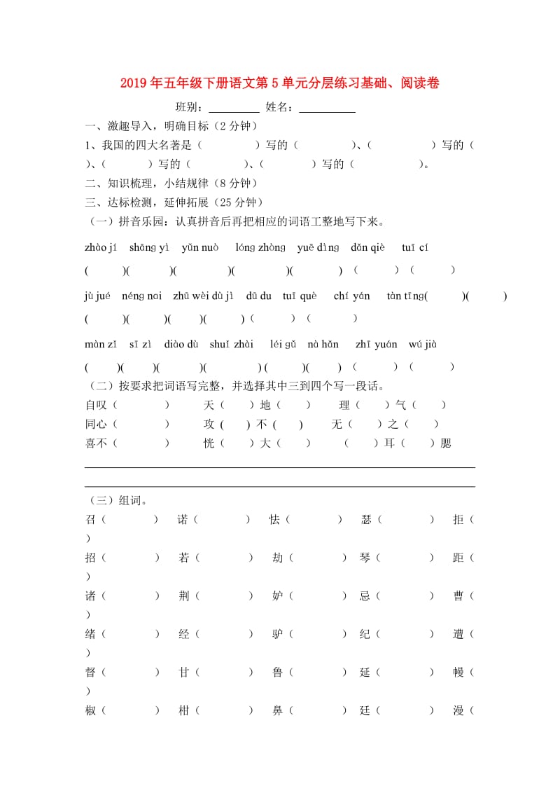 2019年五年级下册语文第5单元分层练习基础、阅读卷.doc_第1页