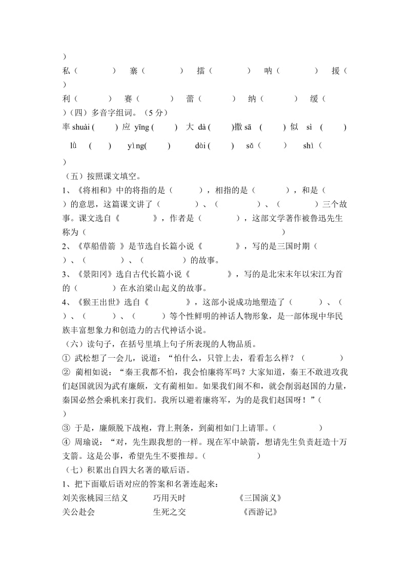 2019年五年级下册语文第5单元分层练习基础、阅读卷.doc_第2页