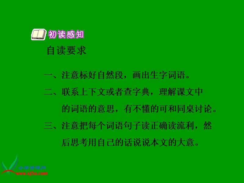 《放飞蜻蜓》PPT课件.ppt_第3页