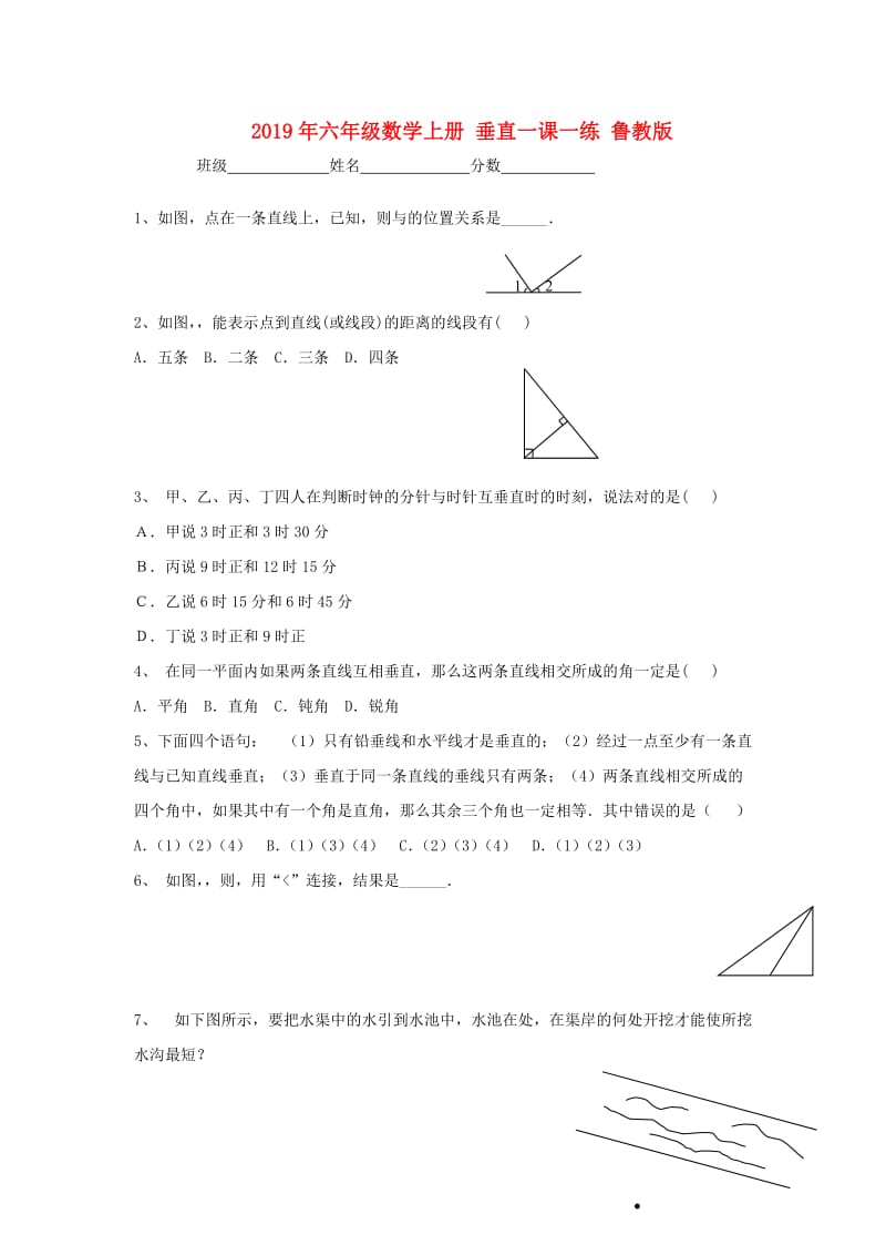 2019年六年级数学上册 垂直一课一练 鲁教版.doc_第1页