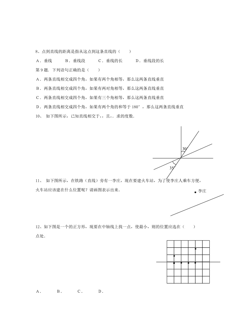 2019年六年级数学上册 垂直一课一练 鲁教版.doc_第2页