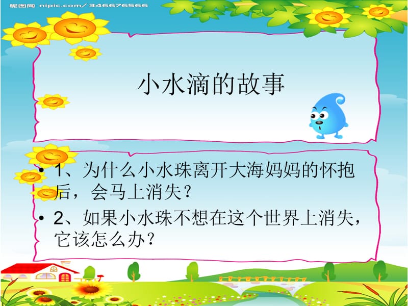 《融入新集体》PPT课件.ppt_第3页