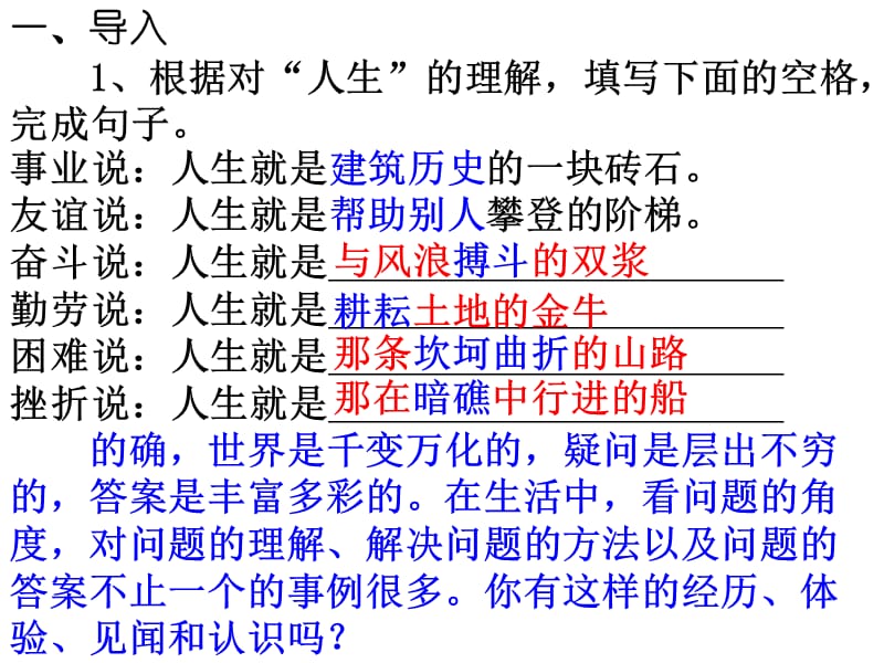 《事物的正确答案不》PPT课件.ppt_第3页