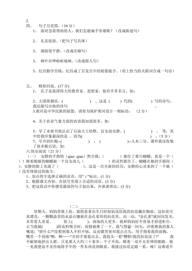 2019年人教版小学语文四年级下册期末测查试卷 (I).doc_第3页