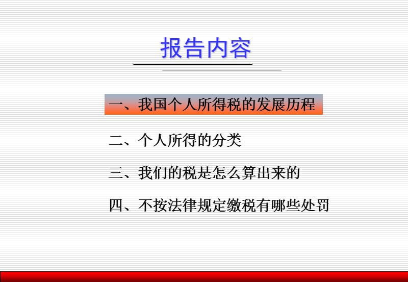 《个人所得税宣导》PPT课件.ppt_第2页