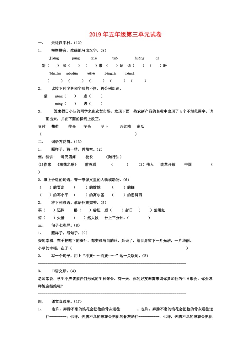 2019年五年级第三单元试卷.doc_第1页