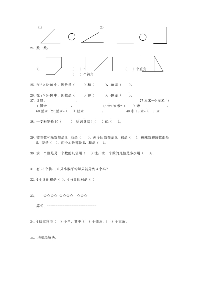 2019年二年级数学下册期末复习题 沪教版.doc_第3页
