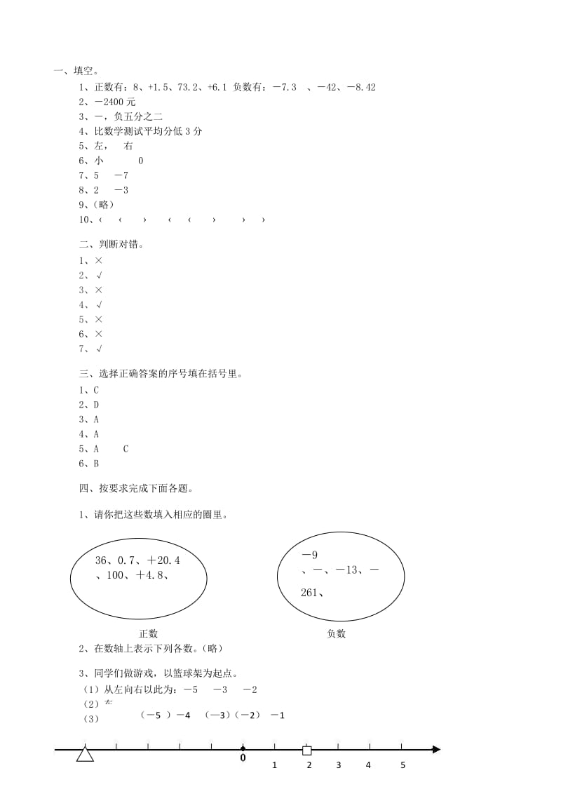 2019年六年级下册数学一单元检测试题及答案 (I).doc_第3页