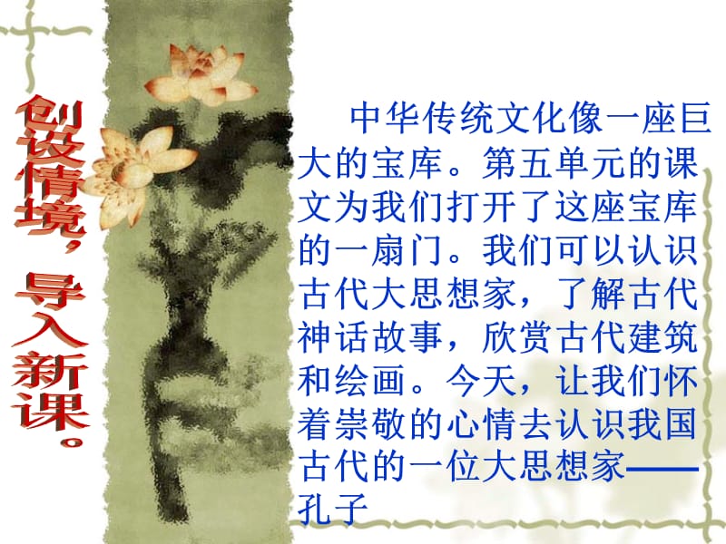 《孔子拜师仇》PPT课件.ppt_第1页