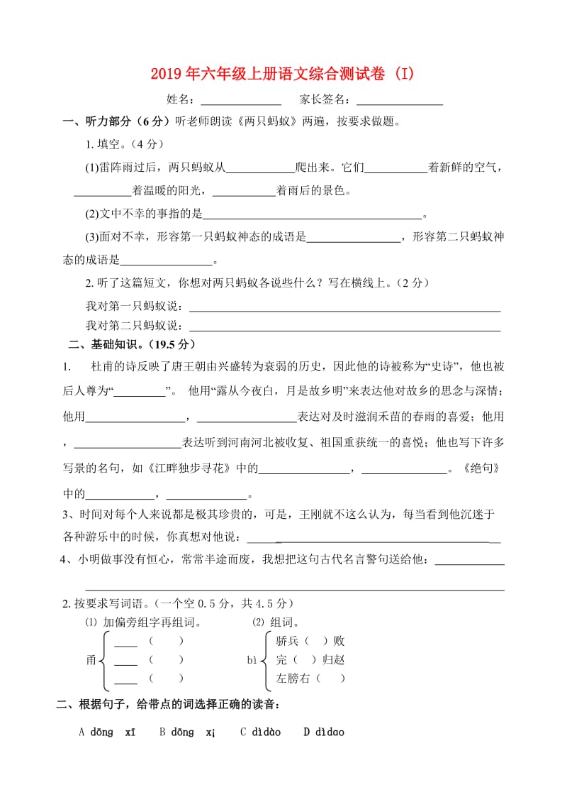 2019年六年级上册语文综合测试卷 (I).doc_第1页