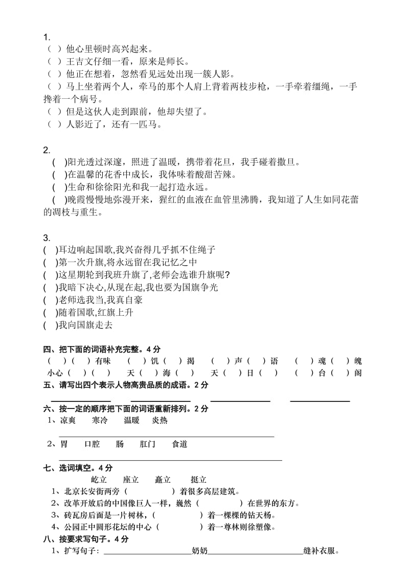 2019年五年级上册期末试卷语文卷 (I).doc_第2页