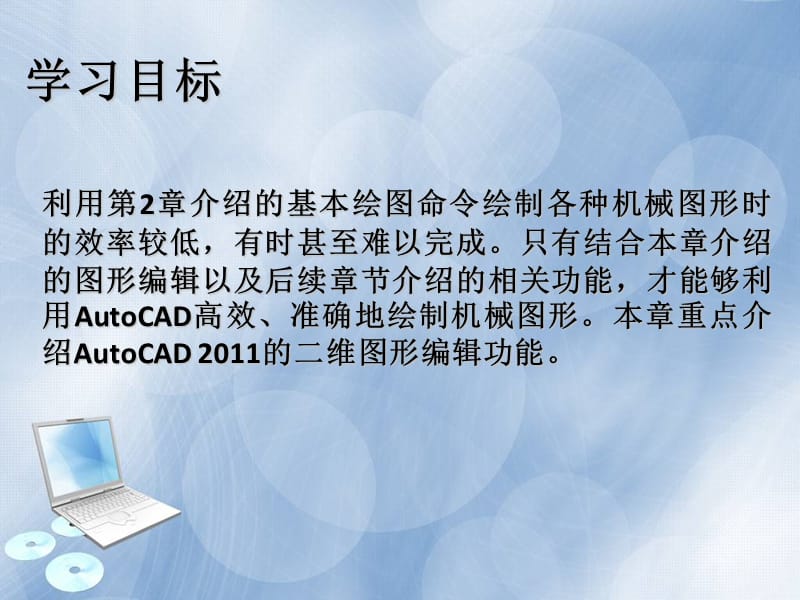 autocad2011中文教程第3章.ppt_第2页