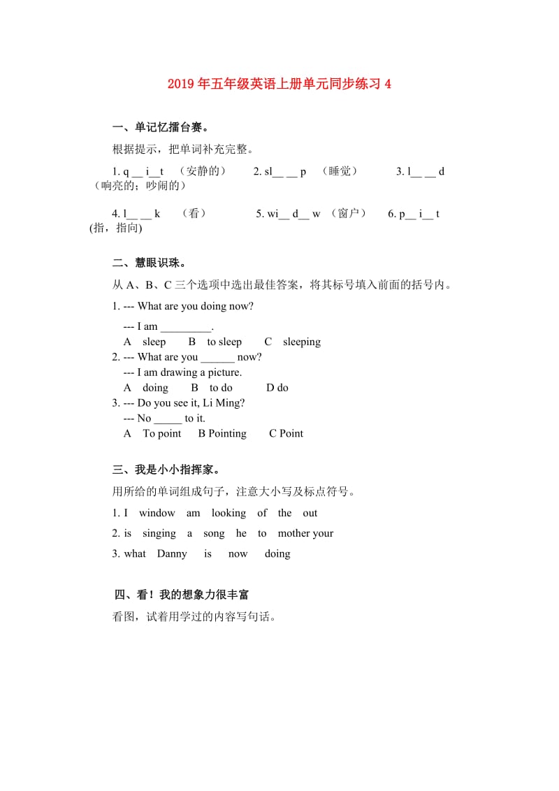 2019年五年级英语上册单元同步练习4.doc_第1页