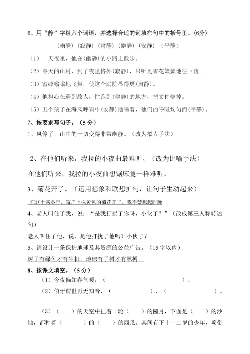 2019年人教版小学语文六年级上册期末试题 (I).doc_第2页