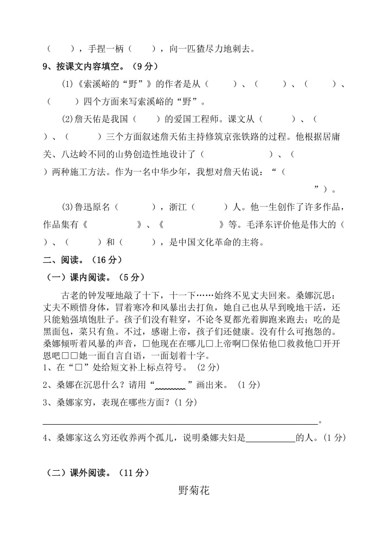 2019年人教版小学语文六年级上册期末试题 (I).doc_第3页