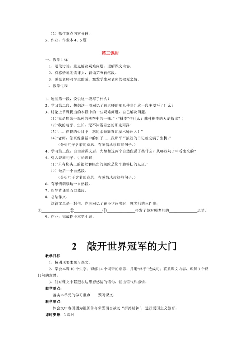 2019年五年级上册浙教版语文全册完整教案及教学设计.doc_第2页