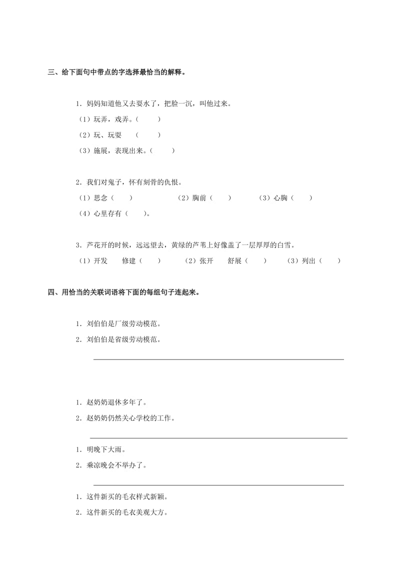 2019年五年级语文上册 小英雄雨来（二）一课一练（无答案）语文S版.doc_第2页