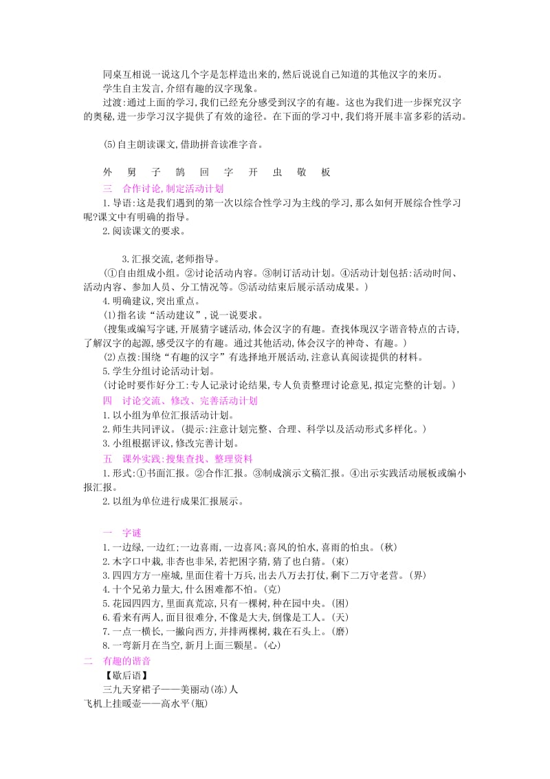 2019年五年级语文上册第五组综合性学习遨游汉字王国教案1新人教版.doc_第2页