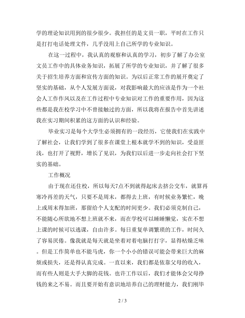 新文员个人实习总结范文.doc_第2页