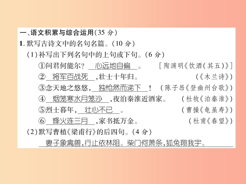 2019年八年级语文上册 第2单元达标测试习题课件 新人教版.ppt_第2页