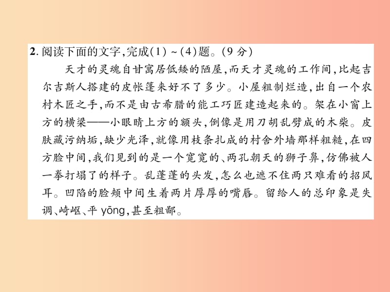 2019年八年级语文上册 第2单元达标测试习题课件 新人教版.ppt_第3页