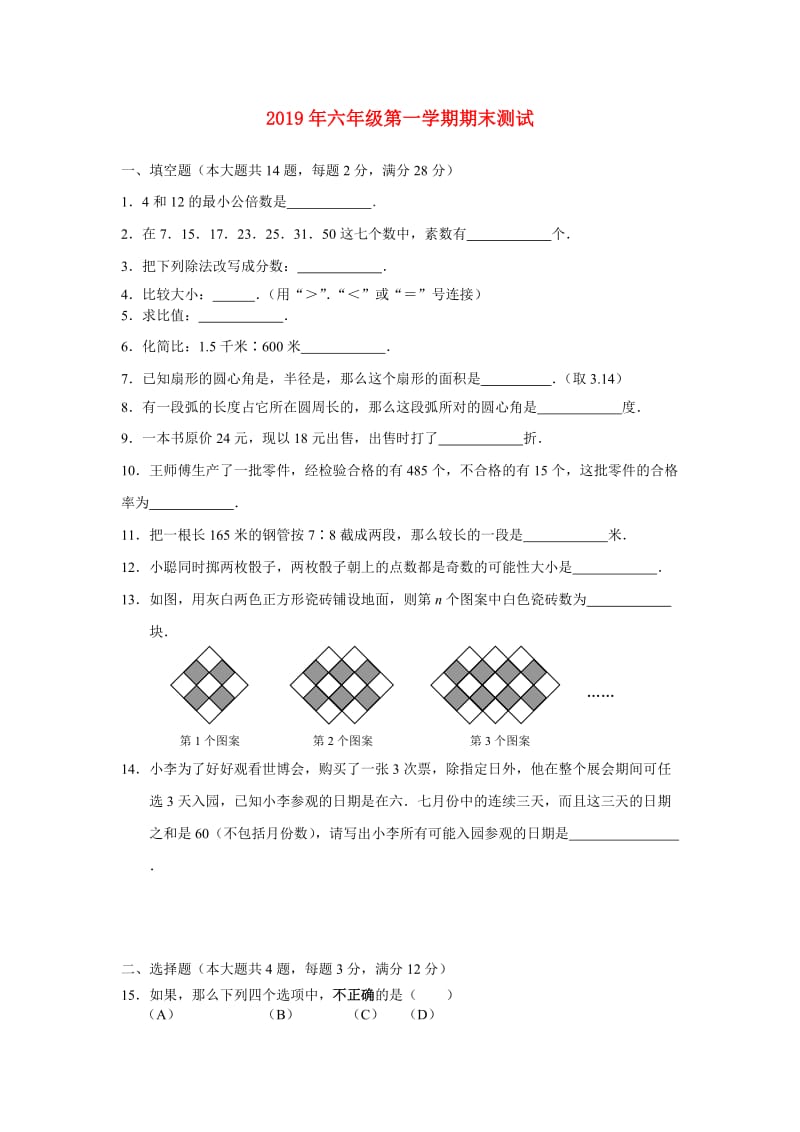 2019年六年级第一学期期末测试.doc_第1页