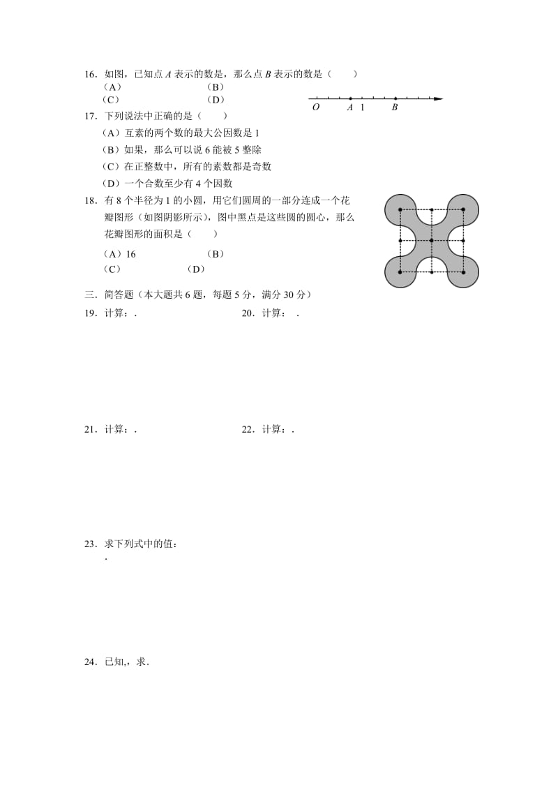 2019年六年级第一学期期末测试.doc_第2页