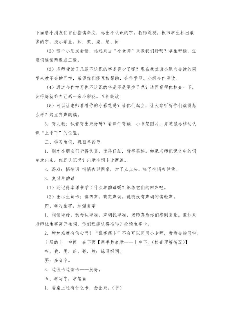 2019年北师大版语文一年级上册《小书架》教学设计.doc_第2页