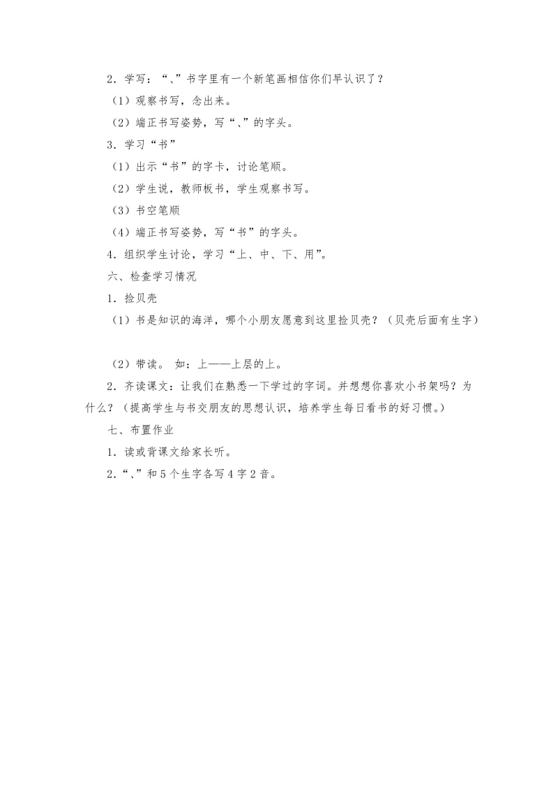 2019年北师大版语文一年级上册《小书架》教学设计.doc_第3页