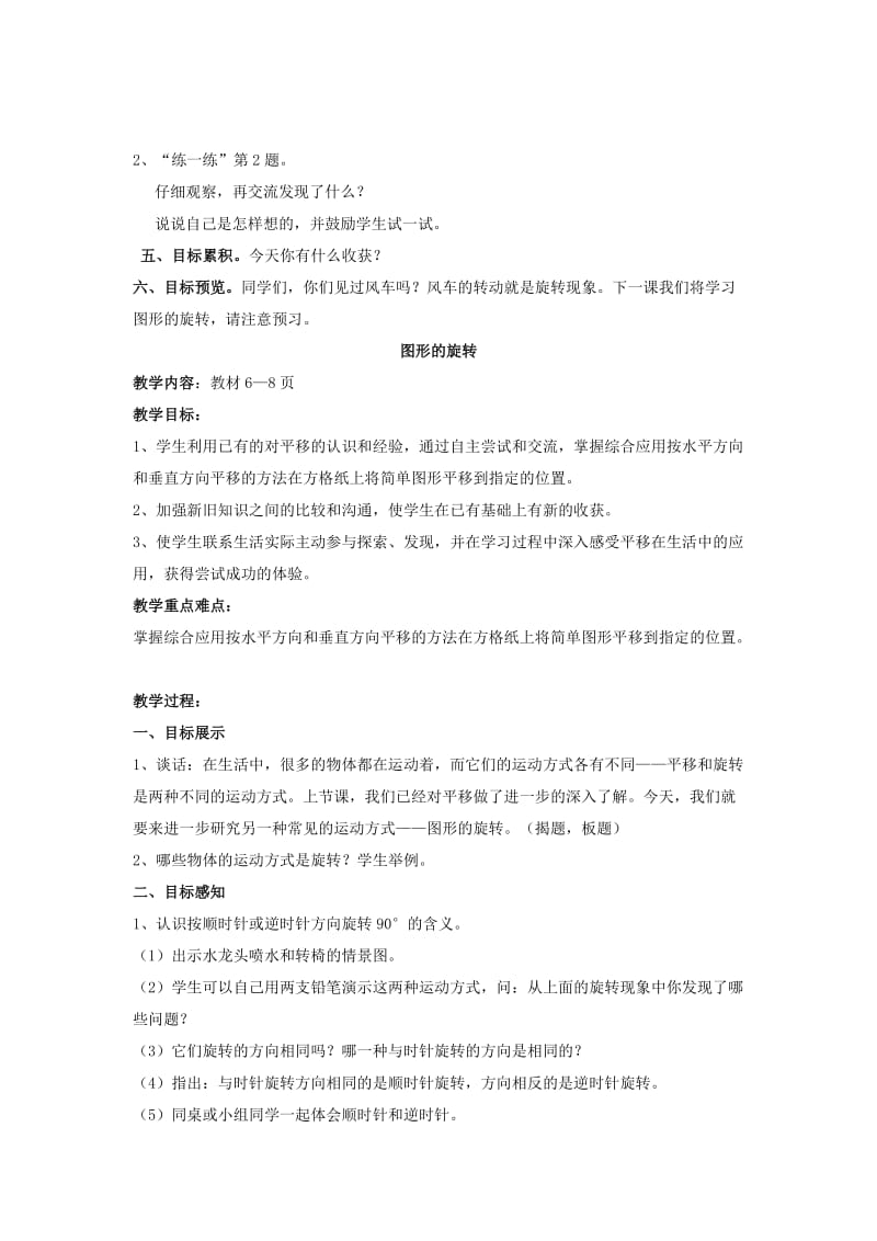 2019年五年级数学上册《图形的平移》教学设计 冀教版.doc_第2页