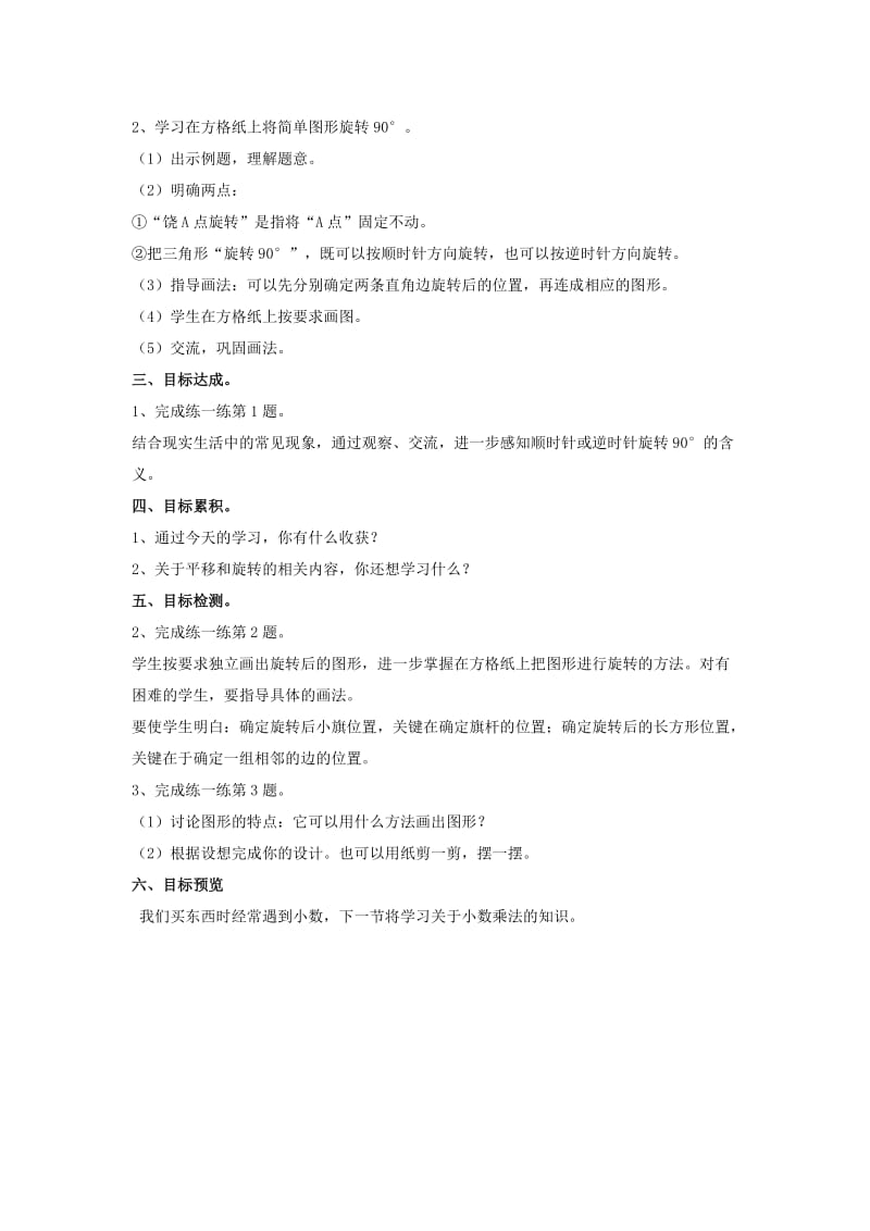 2019年五年级数学上册《图形的平移》教学设计 冀教版.doc_第3页