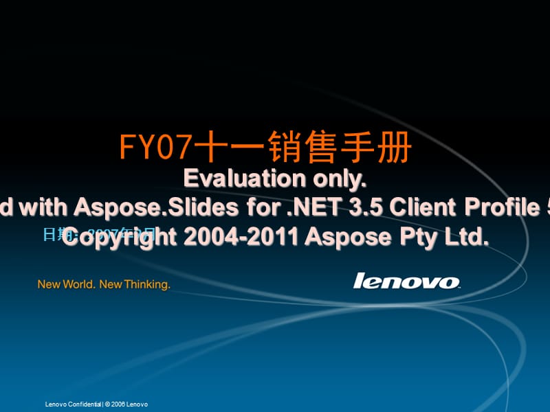 FY07联想十一销售手册.ppt_第1页