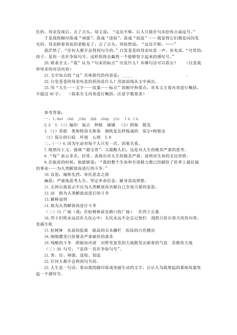 2019年六年级语文上册《生命的意义》同步练习1 鲁教版.doc_第3页