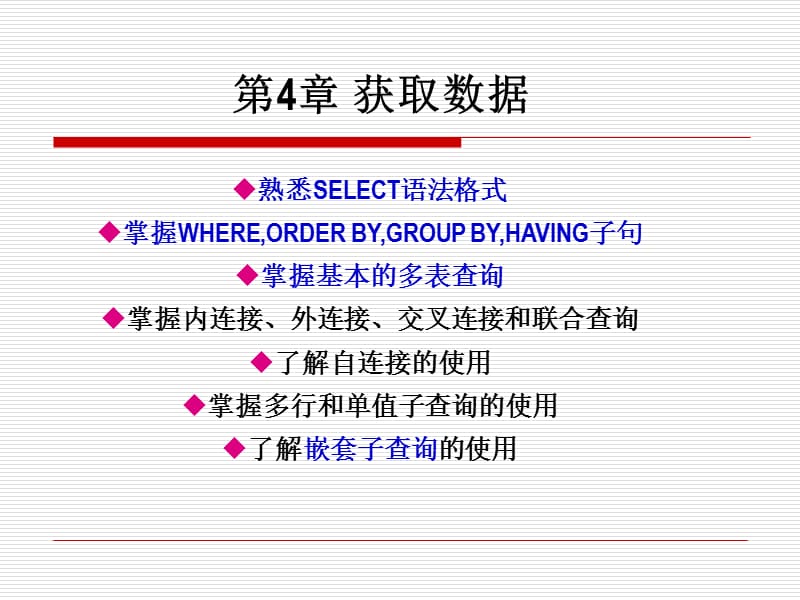 《数据库基本select》PPT课件.ppt_第1页