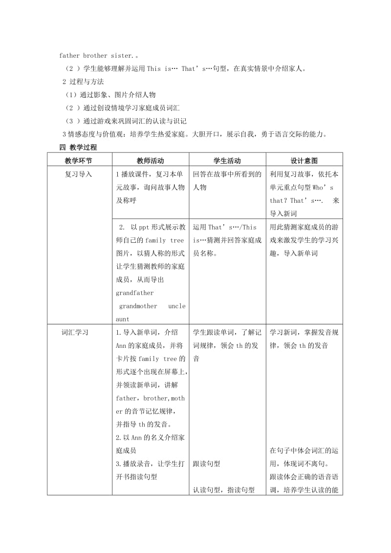 2019年二年级英语上册 Unit4 Ann’s family教案 北师大版.doc_第2页