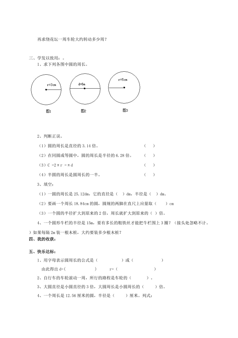 2019年六年级数学《圆的周长》学案 沪教版（五四学制）.doc_第2页