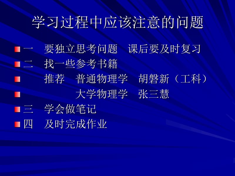 《力学基本定律》PPT课件.ppt_第3页