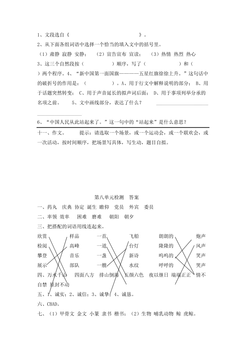 2019年五年级语文上册 第8单元综合检测题 新人教版.doc_第3页