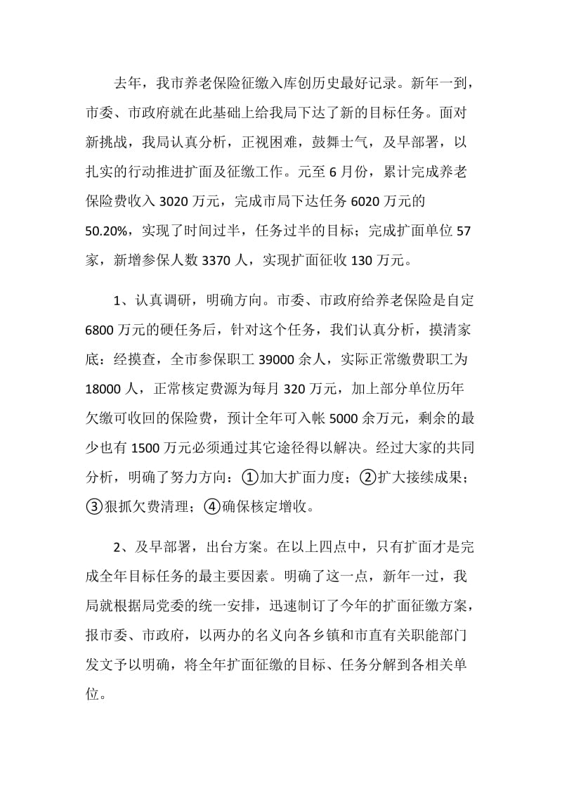 养老保险局上半年工作总结及下半年工作计划.doc_第2页