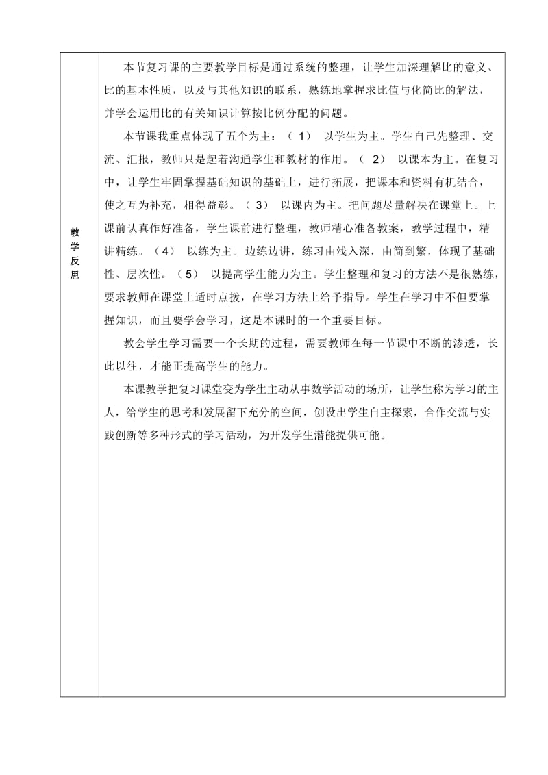 2019年六年级数学《比的认识整理与复习》一案三单.doc_第3页