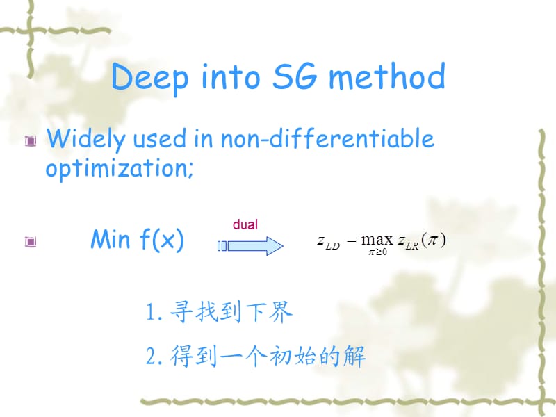 《拉格朗日松弛算法》PPT课件.ppt_第2页