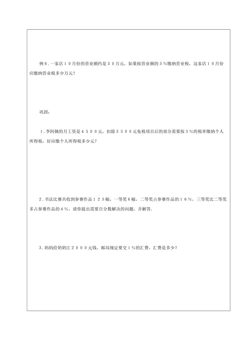 2019年六年级数学上册 4.2 百分数和小数、分数的互化 折扣教案 新人教版五四制.doc_第2页