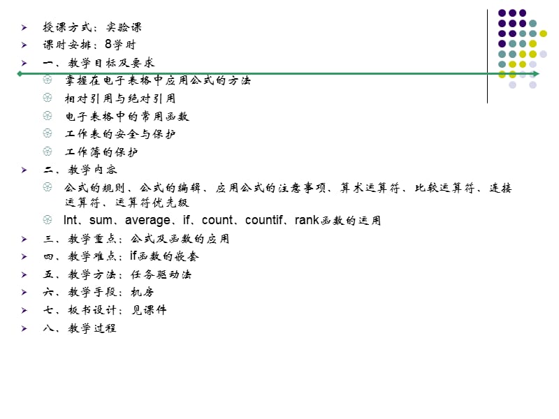 excel公式与函数的应用.ppt_第2页