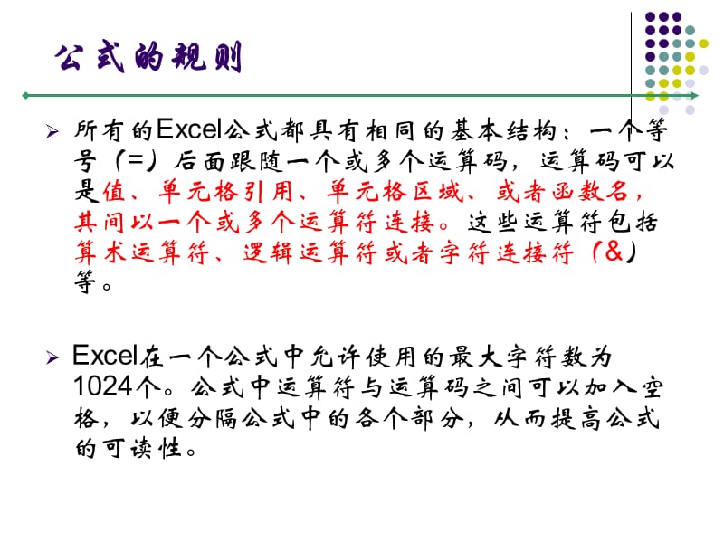 excel公式与函数的应用.ppt_第3页